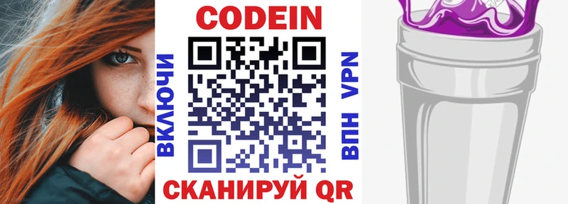 Купить закладки  Калачинск  Кодеиновый сироп Lean напиток Lean (лин) 